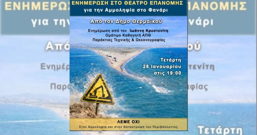 Σκόνταφτει η επέκταση του 6ου προβλήτα